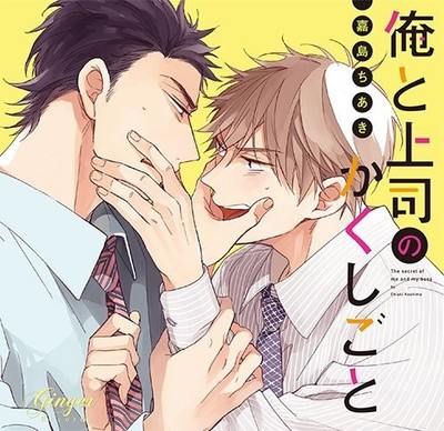 Drama CD ''Me and my boss's secret'' Drama CD