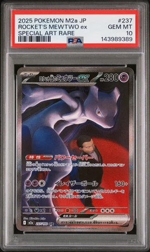 2025 POKEMON JPN MEGA DREAM EX SPECIAL ART RARE TEAM ROCKET'S MEWTWO EX PSA 10