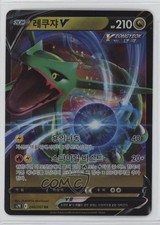 Rayquaza V Korean Pokémon Sword & Shield Blue Sky Stream (s7R) #046