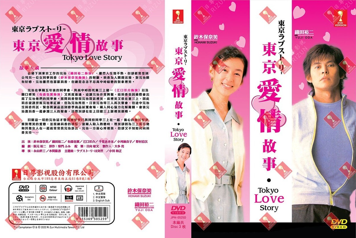 JAPANESE DRAMA~DVD TOKYO LOVE STORY 東京愛情故事 VOL. 1-11 END