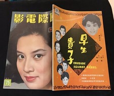 1962              75 Hong Kong International Screen movie magazine Yu Ming       