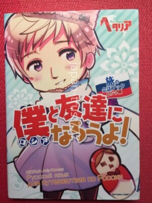 Hetalia: Axis Powers [Tabi no Kaiwa Book: Russia] Japan Japanese