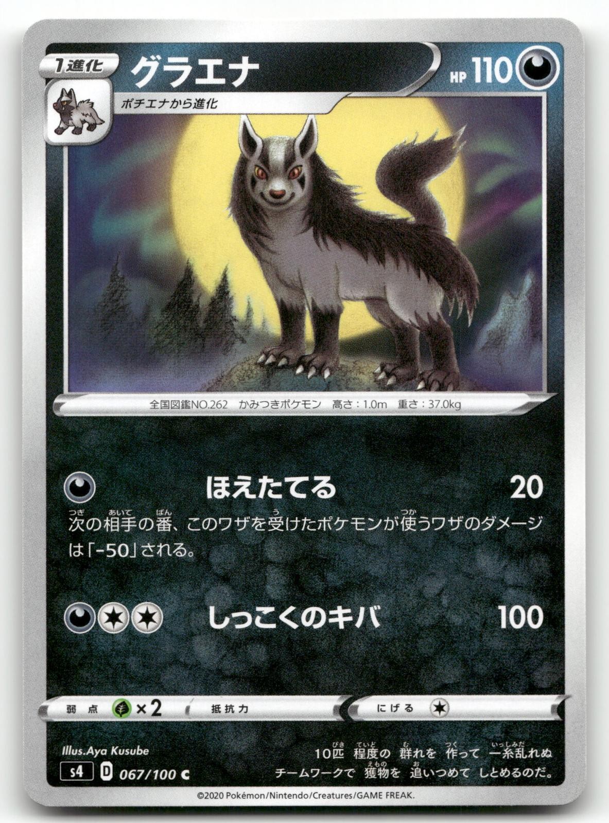 MIGHTYENA 067/100 COMMON AMAZING VOLT TACKLE POKEMON JAPANESE NEAR MINT