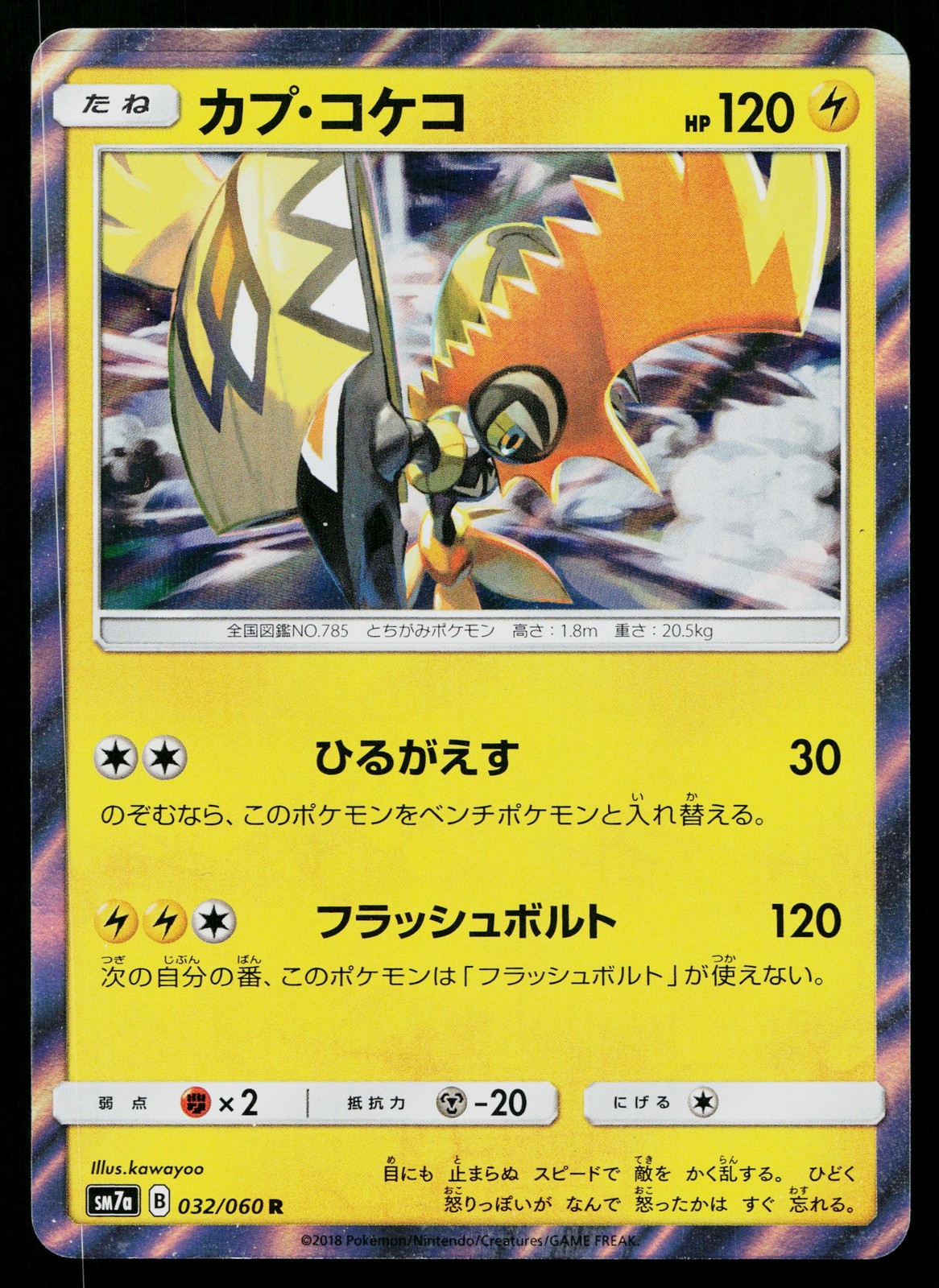 Tapu Koko 032/060 Rare Thunderclap Spark Pokemon Japanese Near Mint