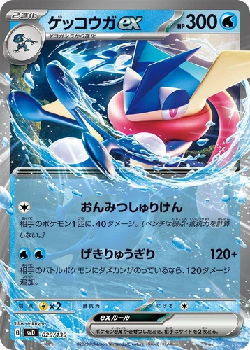 Greninja Ex 029/139 Sv: Ex Start Decks