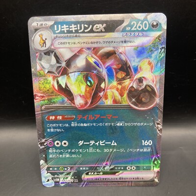 リキキリンex RR SV5M サイバージャッジ 042/071 Amazon.co.jp: ポケモンカードゲームSV sv5M 拡張パック