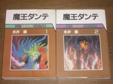 Demon King Dante 1st Ed All 2 Volumes Asahi Sonorama Go Nagai Used