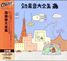 Complete collection of sound effects 2CD