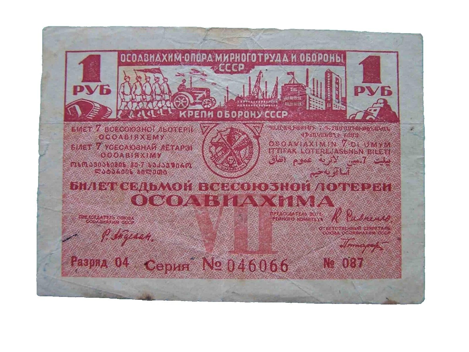 1932 Year Russian Paper Money