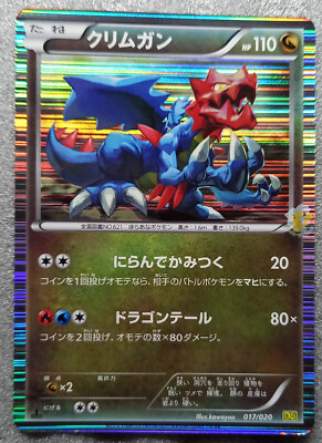 Pokemon 2012 Japanese DS Collection - 1st Ed Druddigon 017/020 Holo Card - Good