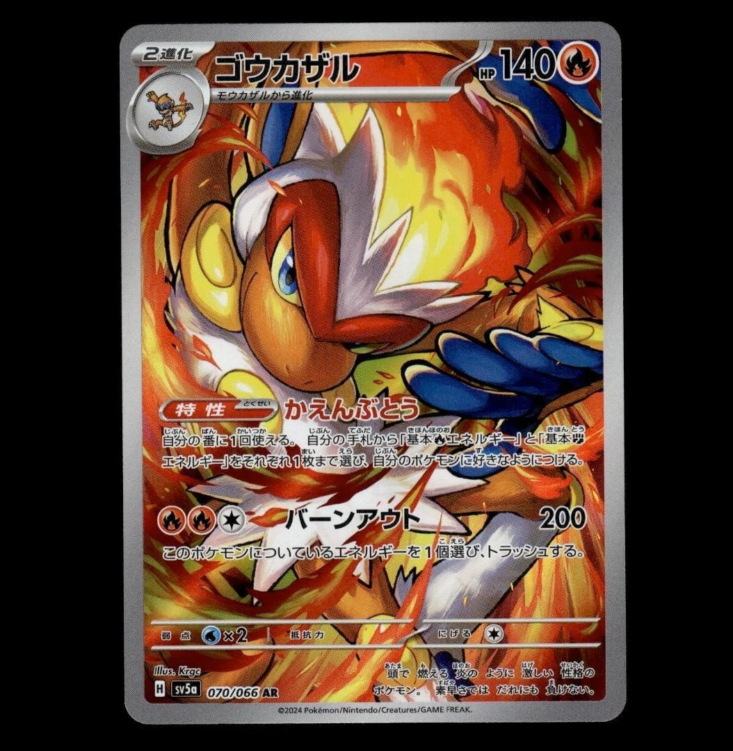 PSA10 GEM MINT ゴウガザル 070/066 AR 25+ Infernape 070/066 Sv5a: Crimson Haze for sale | Updated Oct 2026