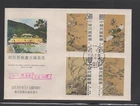 Taiwan China 1969 Birds Painting FDC