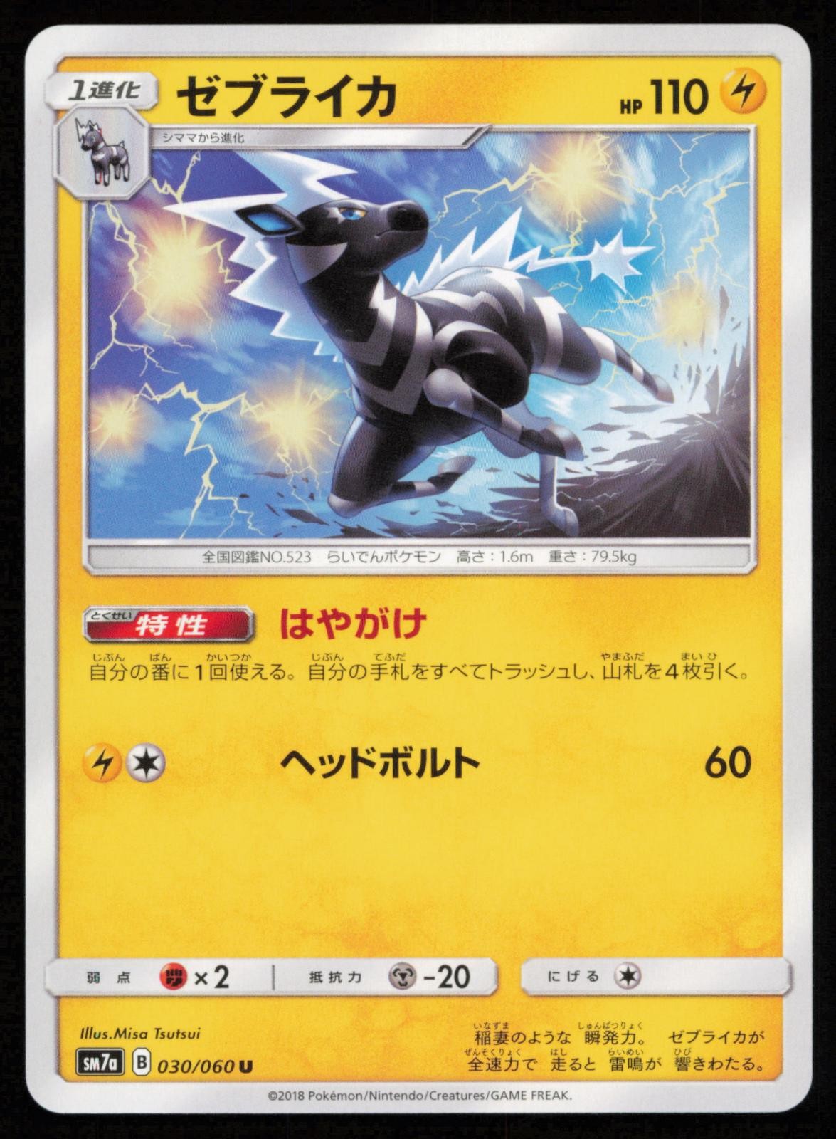 Zebstrika 030/060 Japanese Pokemon Thunderclap Spark SM7A NM