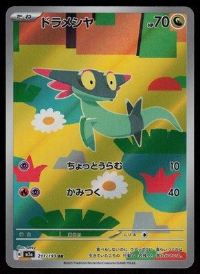 Dreepy Holo Art Rare Japanese MEGA Dream ex 211/193 Near Mint Pokemon
