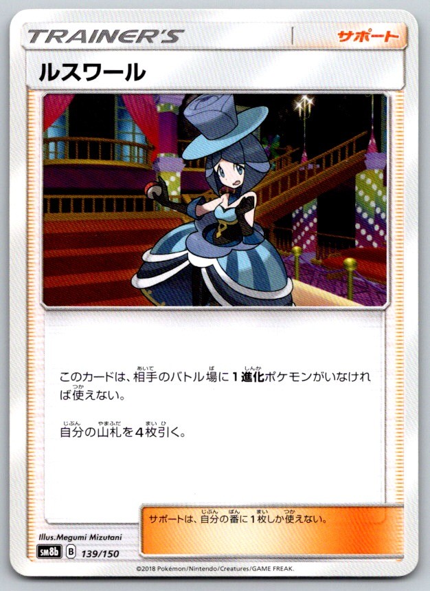 Evelyn SM8B GX Ultra Shiny 139/150 Pokemon Card NM