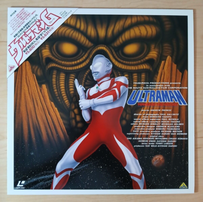 Ultraman G: Towards the Future #1 (1990 Japan NTSC laserdisc