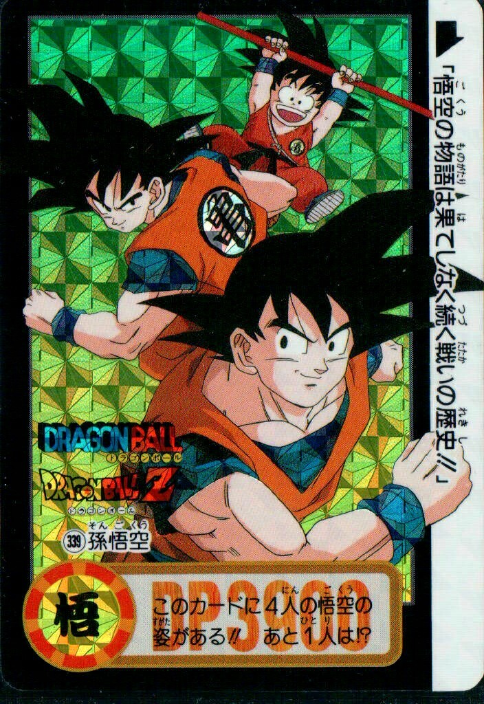 Dragon Ball Z Prism Card Super CARDDASS 339 1995 PEELED | eBay Dragon Ball Z Prism Card Super CARDDASS 339 1995 PEELED | eBay