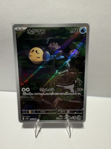 Pokemon Card Japanese Tympole AR 107/086 Black Bolt