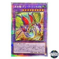 Ultimate Great Insect PSE PHHY-JP035 PHOTON HYPERNOVA Yu-Gi-Oh! Japanese