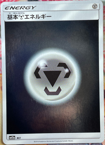 Metal Energy Holo - MET - Tag Team GX All Stars SM12a Pokemon 2019