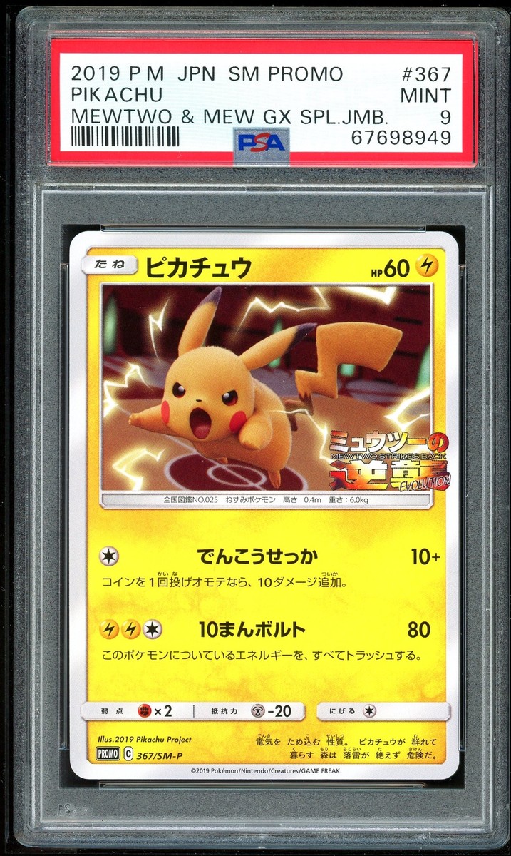 2019年 ピッピ SM PROMO PROMO ピッピ 販売 | SM プロモーションカード【301〜400