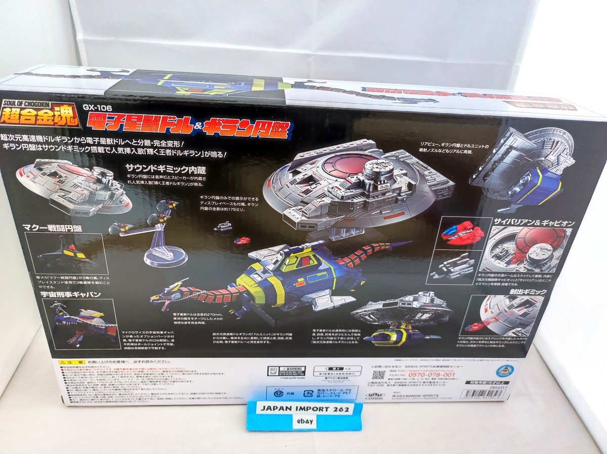SOUL OF CHOGOKIN SPACE SHERIFF GAVAN GX-106 DENSHI SEIJYU DOL