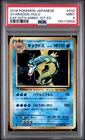 GYARADOS 2016 POKEMON JPN EXPANSION 20TH ANV #032 1ST ED HOLO PSA 10