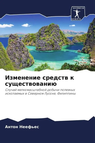 Anton Neef'es (U. A.) | Izmenenie Sredstw K Suschestwowaniü | Taschenbuch (2022)-image