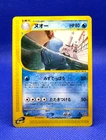 Pokemon Card 2002 e2 Quagsire 029/092 Town On No Map non Holo 1st Ed. Japanese