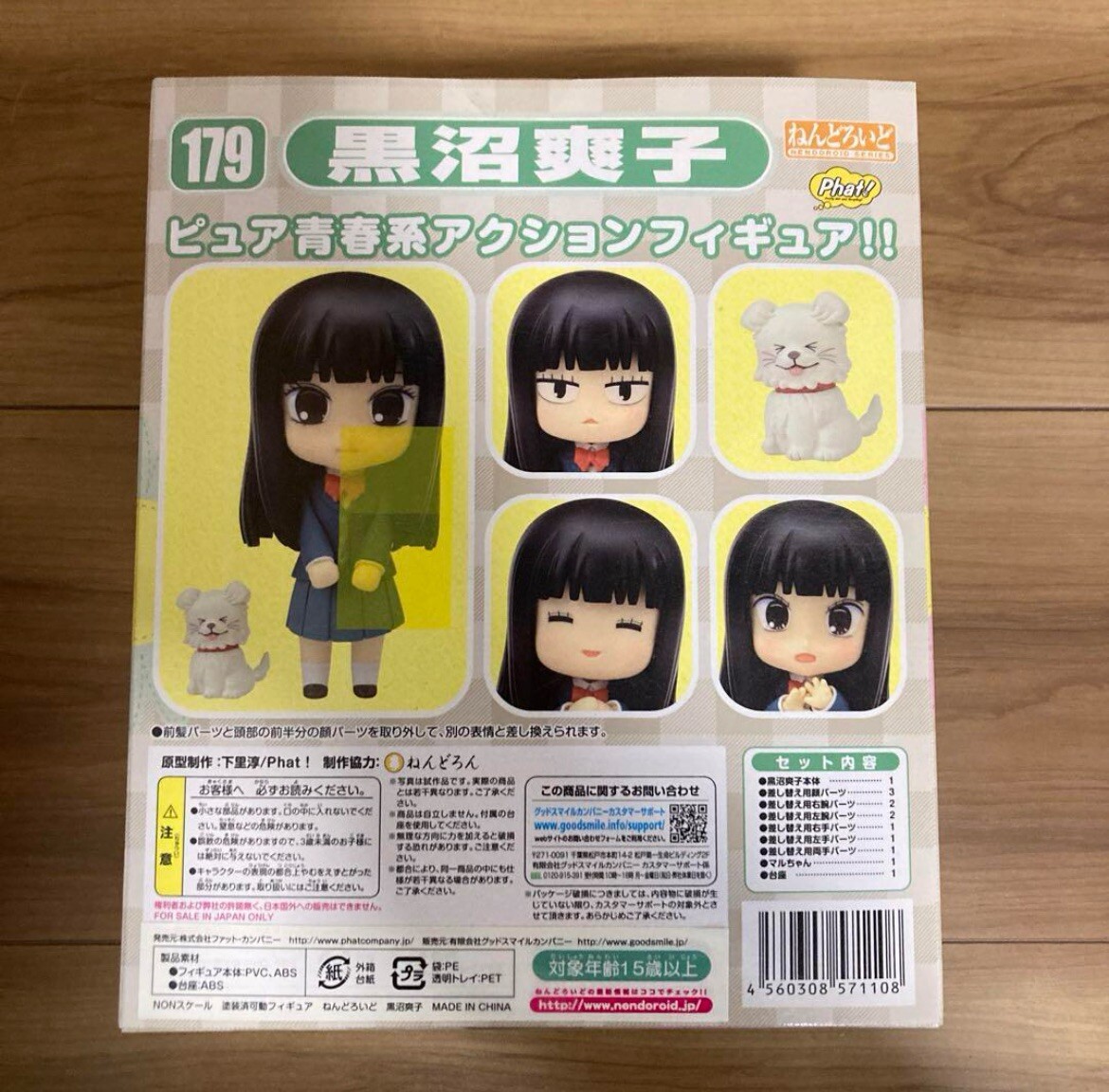 Nendoroid Kuronuma Sawako #179 Kimi ni Todoke Action Figure from