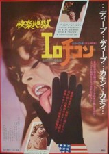 Póster de la película japonesa B2 de Eroticon Harry Reems 1971 explotación sexual casi nuevo
