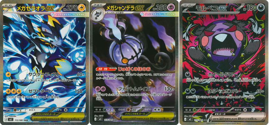 Mega Zeraora Chandelure & Morpeko ex SAR set 112/081 M5 Abyss Eye Pokemon card