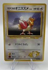 Lt. Surge's Spearow City Gym Decks Regular (Japanese)