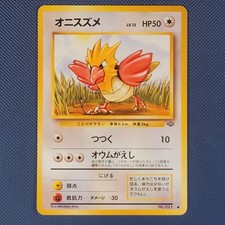 Spearow NO. 021 - Jungle - Common Pokemon Card -Japanese - LP