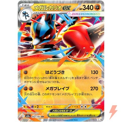 Mega Lucario ex RR 092/193 M2a MEGA Dream ex - Pokemon Card Japanese MEGA