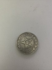 Ruble coin 1922 Soviet Union USSR star Russia old ruble communism (READ DESC) 