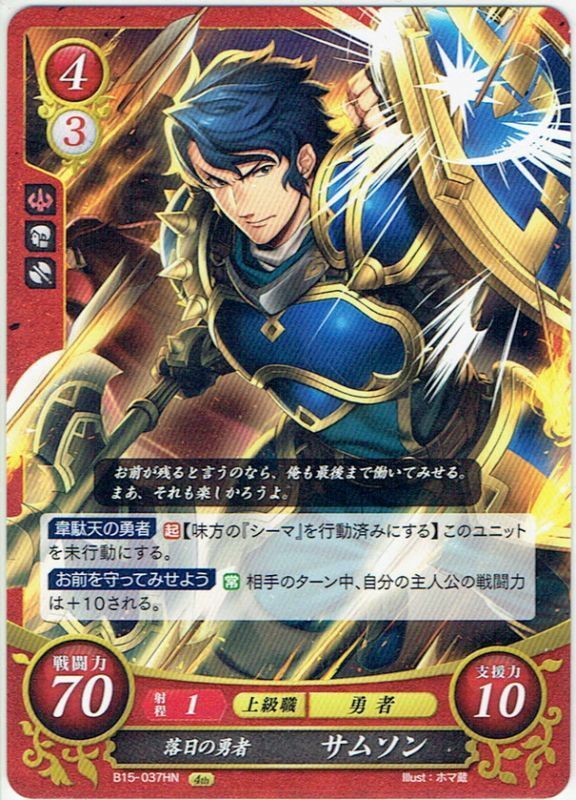 Fire Emblem 0 (Cipher) TCG B15-037HN Samsung JAPANESE | eBay