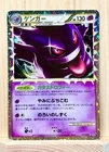 Pokemon Card Japanese Gengar Prime 015/040 LL Lost Link Holo Rare 2010 LP