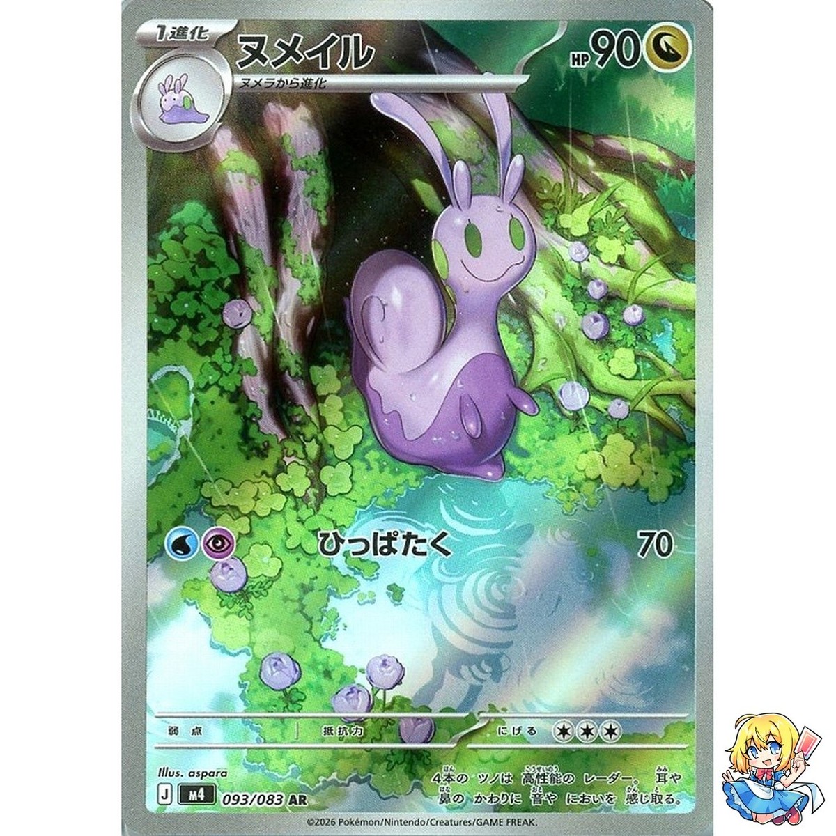 Sliggoo AR 093/083 Ninja Spinner m4 2026 Pokemon Card Japanese | eBay