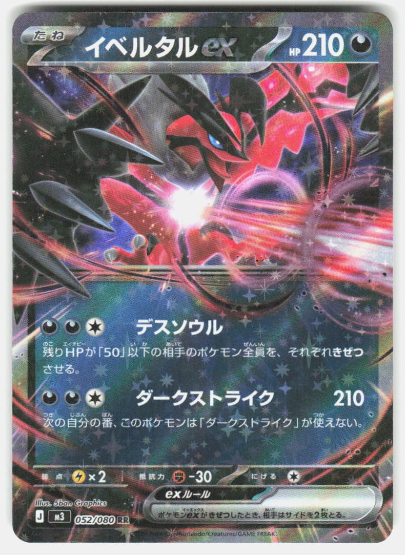 Yveltal ex 052/080 Double Rare Nihil Zero Pokemon Japanese Holo Near Mint