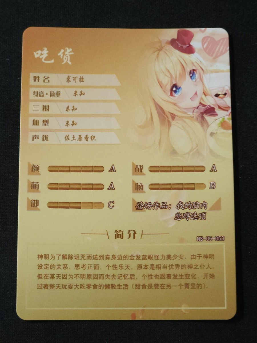 Omi♡ Chocolat - Nokome - SR - NS-05-053 - Doujin Card - Mint | eBay