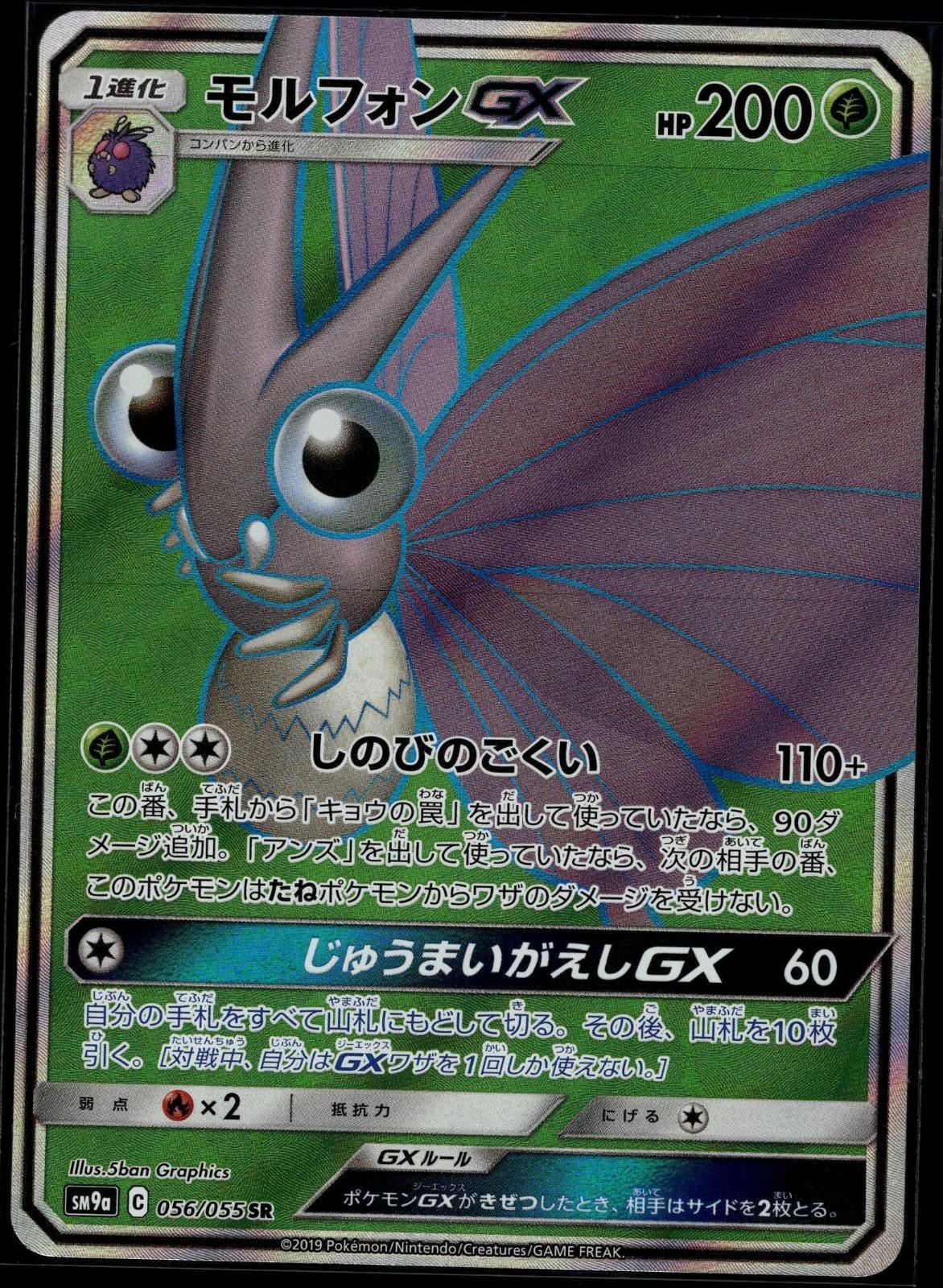 Venomoth GX 056/055 Japanese Pokemon 2019 Night Unison SM9A NM