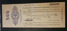 Russia PK #S862 1919 Siberia & Urals 500 Rubles Circulated Banknote