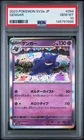 2023 POKEMON JAPANESE SV2A-POKEMON 151 #094 GENGAR PSA 10