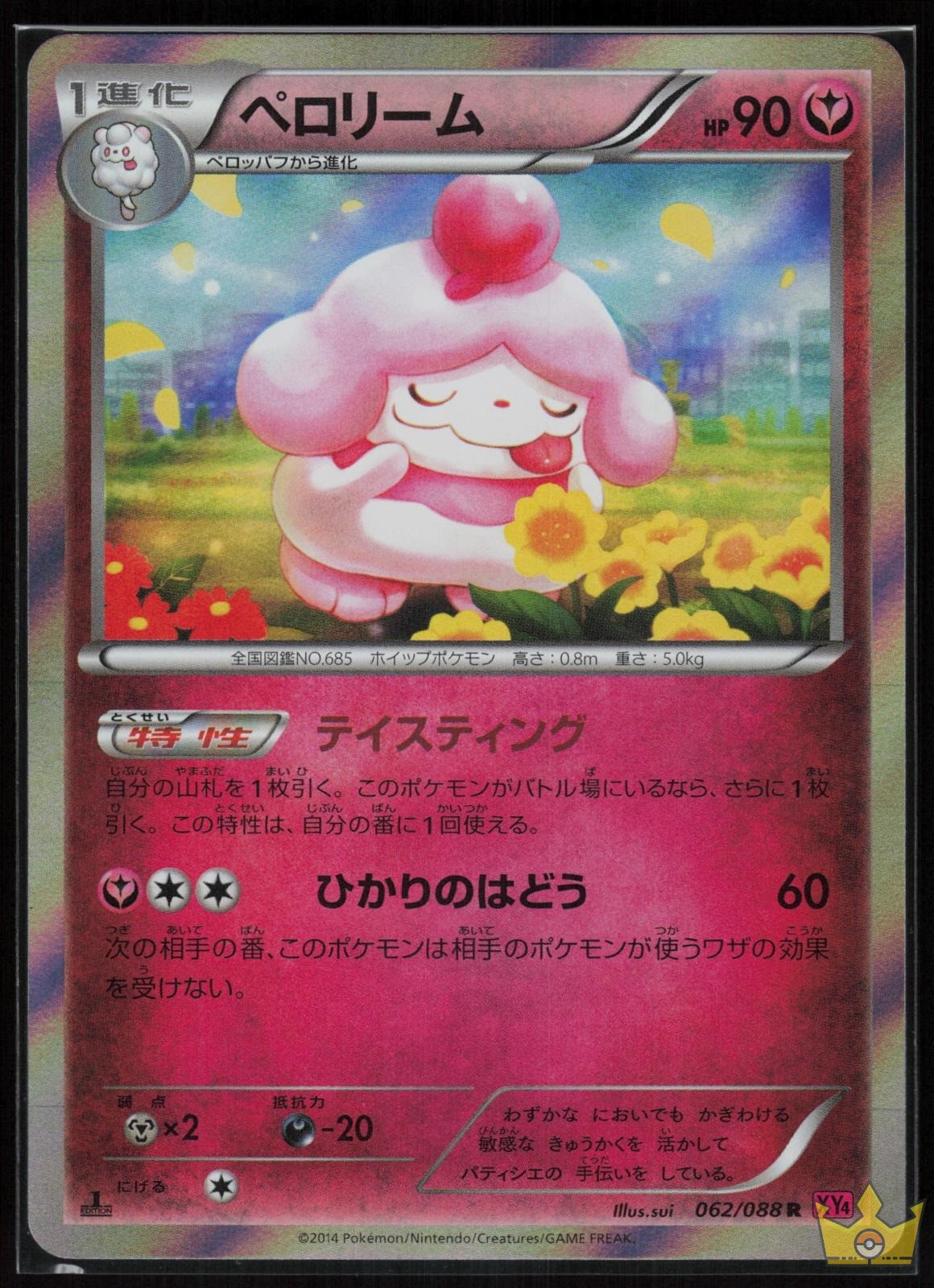 Slurpuff 062/088 Phantom Gate Pokemon Japanese 1st Edition Holo Rare Near Mint