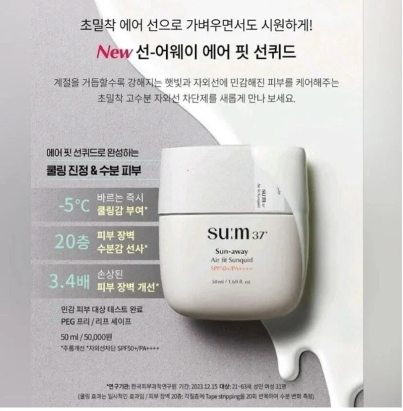 Su:m37° Sun-away Air Fit Sunquid Special Set (New) 50ml SPF50+/ 