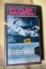          ,              PAL Arabic Lebanese Vintage VHS Tape Film