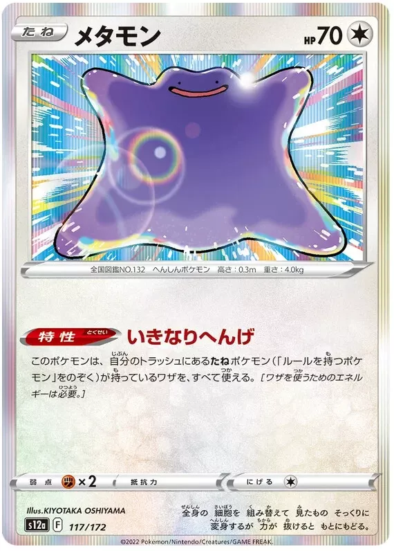 Pokemon 2022 S12a VSTAR Universe Ditto Holo Card #117/172