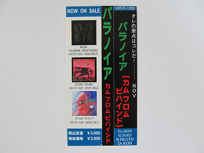 新品未開封 PARANOIA/COME FROM BEHIND ジャパメタ s-l400.jpg