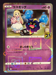 Cosmog 014/028 25th Anniversary Collection (Japanese)